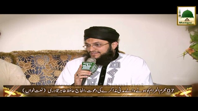 Madani Muzakara (Dawat) Naat Khuwa