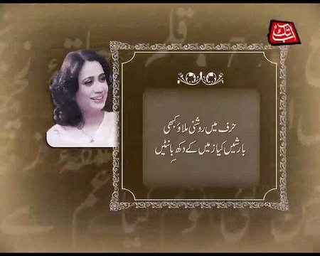 Abb Takk - Quote 01- Parveen Shakir