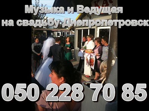 Ведущая Днепропетровск 050 228 70 85