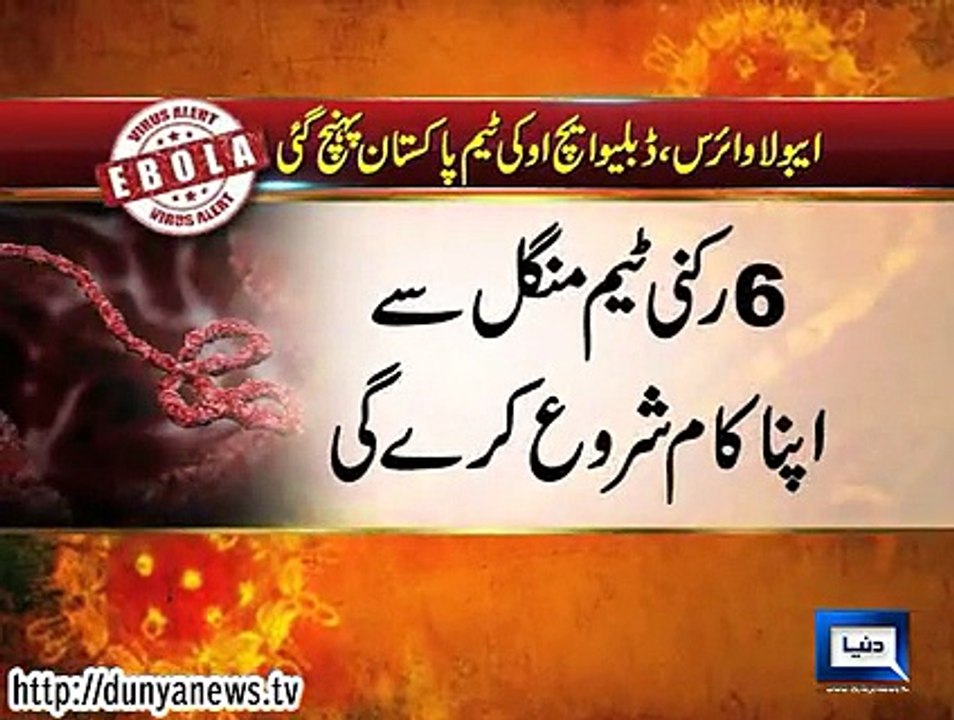 Dunya News - WHO team reaches Islamabad to review safety measures against Ebola