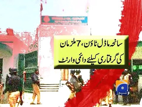 Model Town tragedy: Warrants issued-Geo Reports-25 Nov 2014