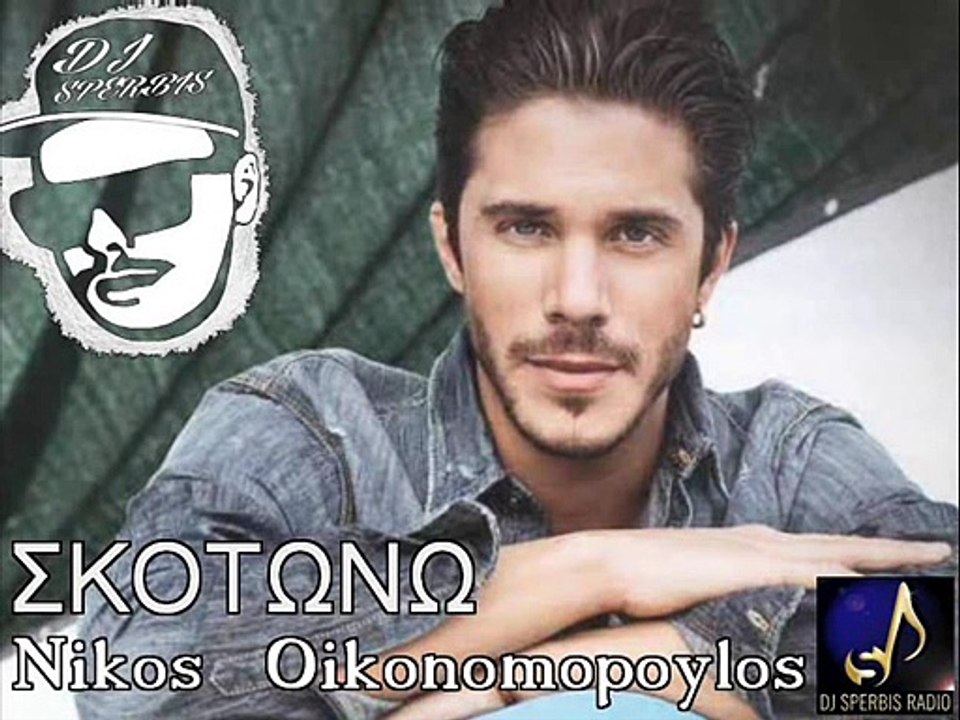 ΣΚΟΤΩΝΩ-ΝΙΚΟΣ ΟΙΚΟΝΟΜΟΠΟΥΛΟΣ - ΓΙΑ ΧΙΛΙΟΥΣ ΛΟΓΟΥΣ Neo 11_2014