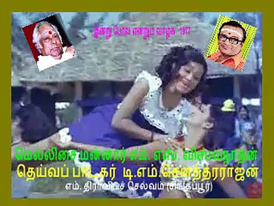 Indru Pol Endrum Vaazhga