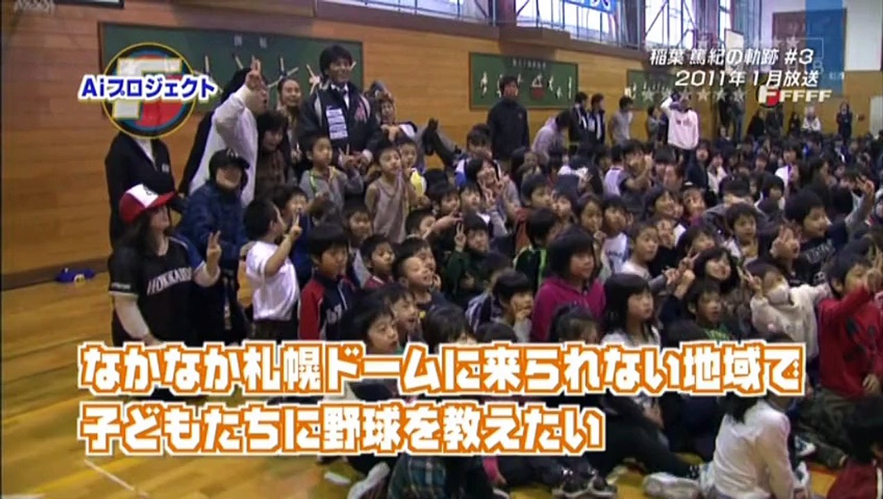 FFFFF 第363回9月27日の放送 稲葉篤紀選手の軌跡Vol3