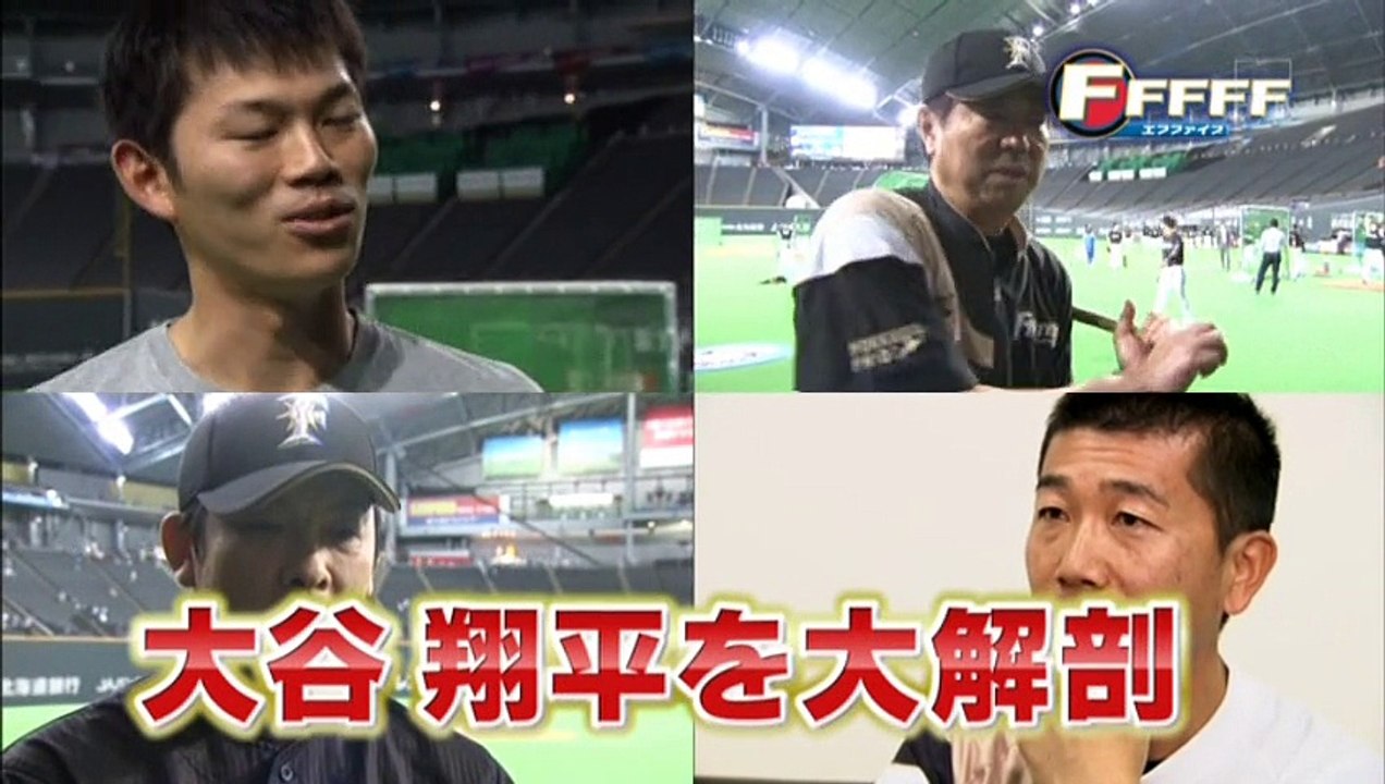 FFFFF 第355回8月2日の放送 大谷翔平の「真の凄味」を検証