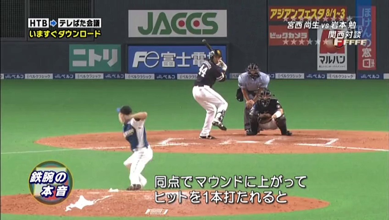 FFFFF 第359回8月30日の放送 タフネス左腕・宮西尚生