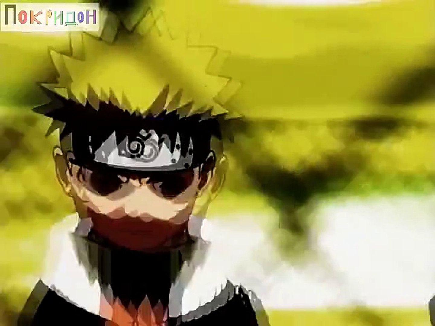 ⁣Наруто; - Мой собственный путь