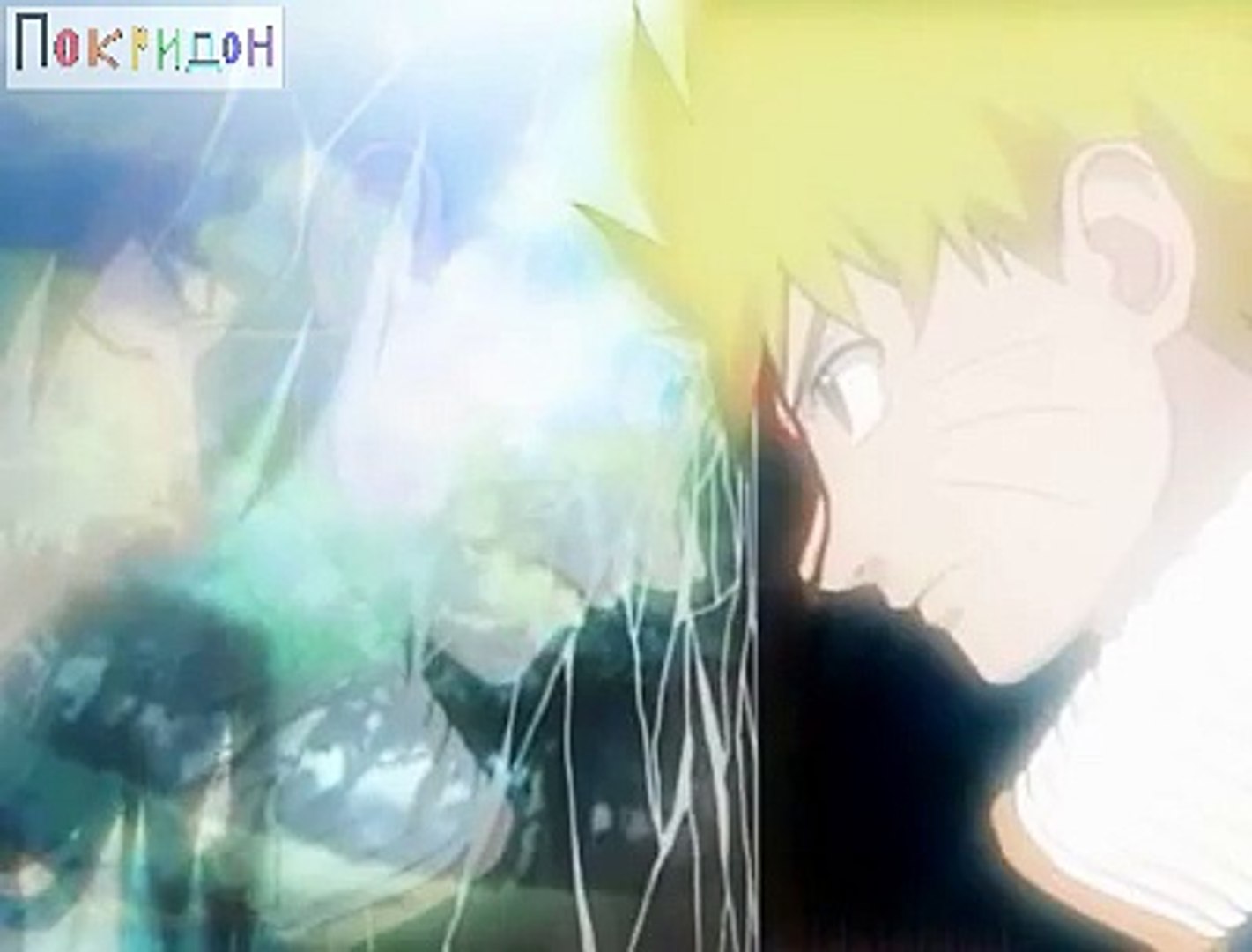 Наруто; - Шёпот зверя