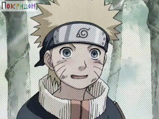 Наруто; Милен Фармен (по-моему) - Убью я грусть