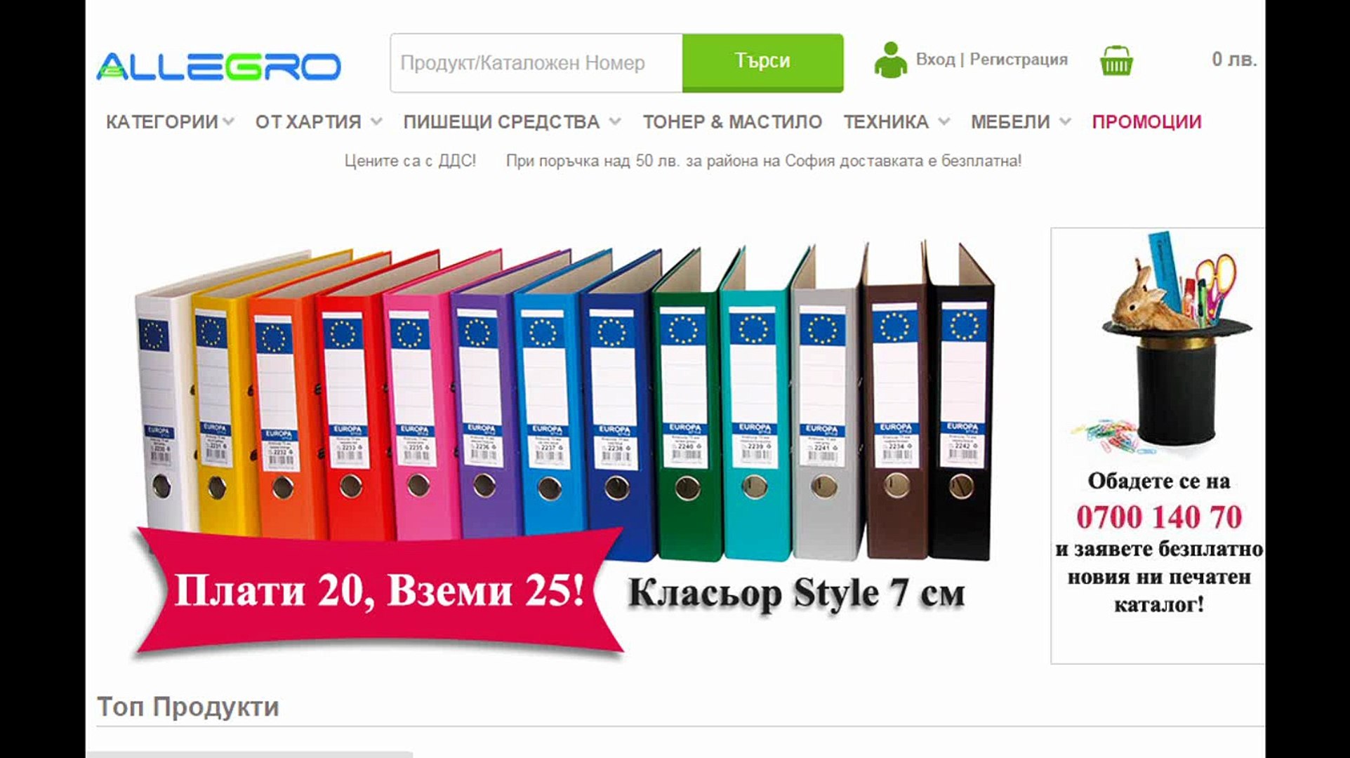 ⁣Офис консумативи и мебели