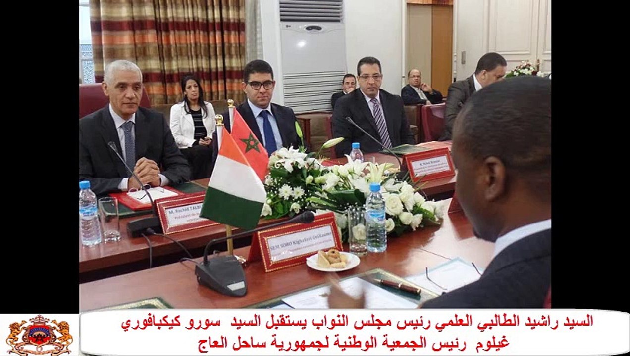 السيد راشيد الطالبي العلمي رئيس مجلس النواب يستقبل السيد  رئيس الجمعية الوطنية لجمهورية ساحل العاج