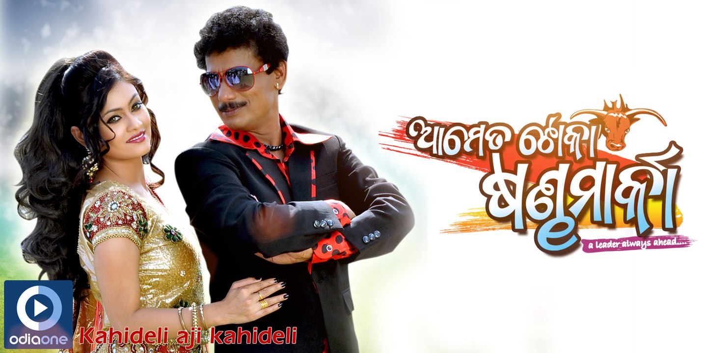 Latest Odia Movie | Aame Ta Toka Sandha Marka | Kahi Deli Full HD Video | Odiaone
