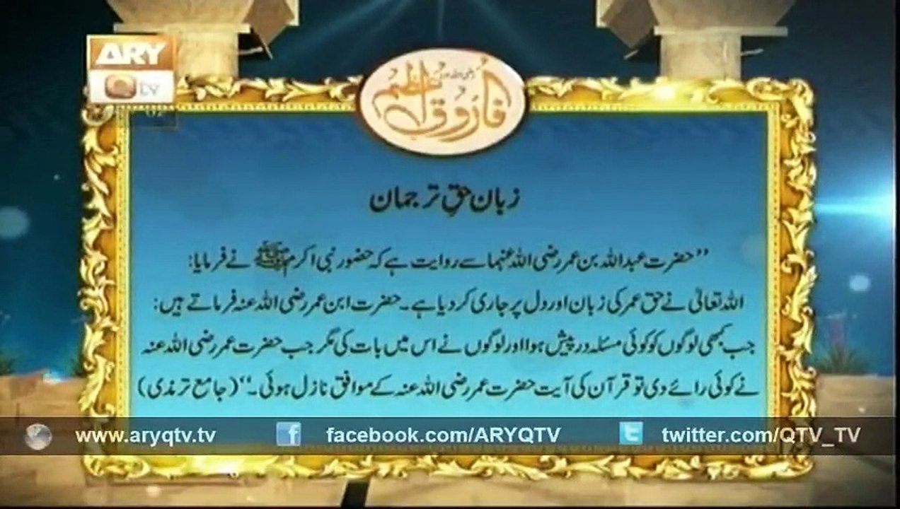 Zaban Haq-E-Tarjuman