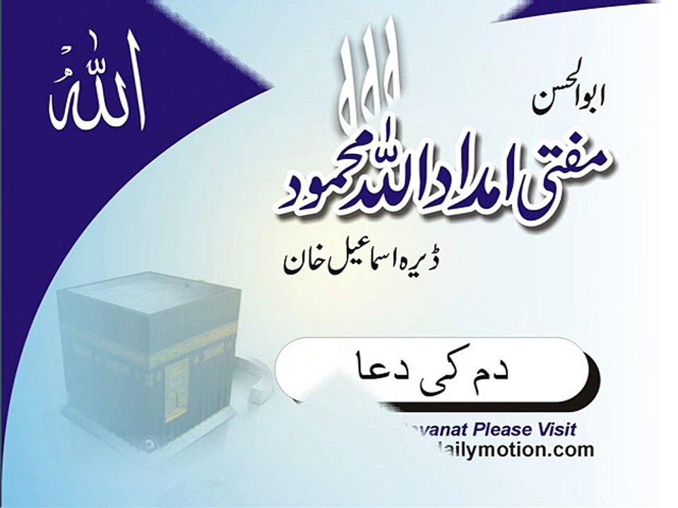 Dam ki Dua, by Mufti Imdadullah Mahmood Fareed