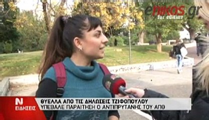 ΔΗΛΩΣΗ ΑΝΤΙΠΡΥΤΑΝΗ ΑΠΘ