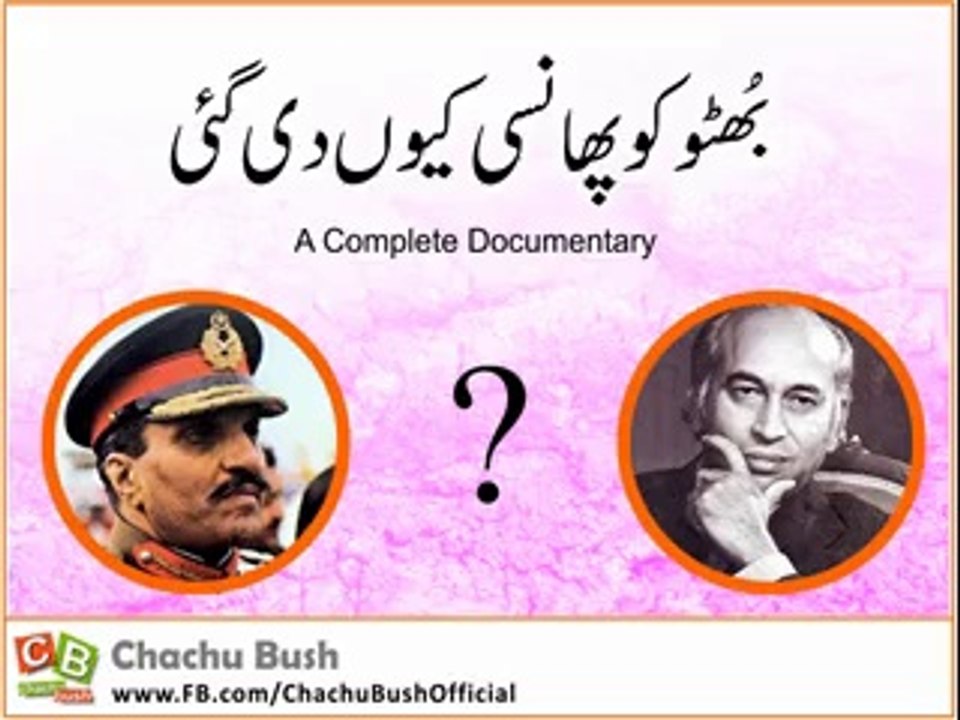 Why Zulfiqar Ali Bhutto was Hanged - Chachu Bush