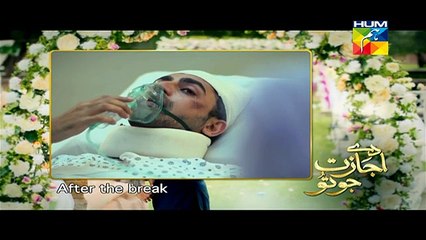 Daay Ijazat Jo Tu Episode 12 Full Episode 25th November 2014