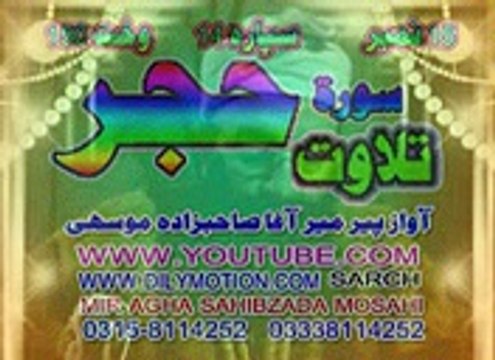 15 SURTE HAIJR PASHTO TRJMA AwAZ PEER MEER AGHA sahibzada