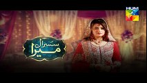 Susraal Mera Episode 41 Full 25 November 2014 Hum Tv