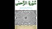 SURAH AL- REHMAN With URDU TRANSLATION 55