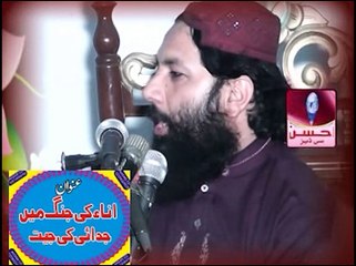 اناء کی جنگ میں جدائی کی جیت،خطاب پروفیسر عبدالرزاق ساجد صاحب