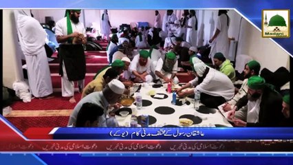 News Clip - 02 Nov - Aashiqan-e-Rasool Kay U.K Main Madani Kaam