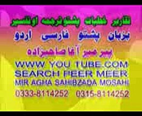 255  AAYAT SURTE BAQARA PASHTO TFSEER PARA 02_mpeg4 02