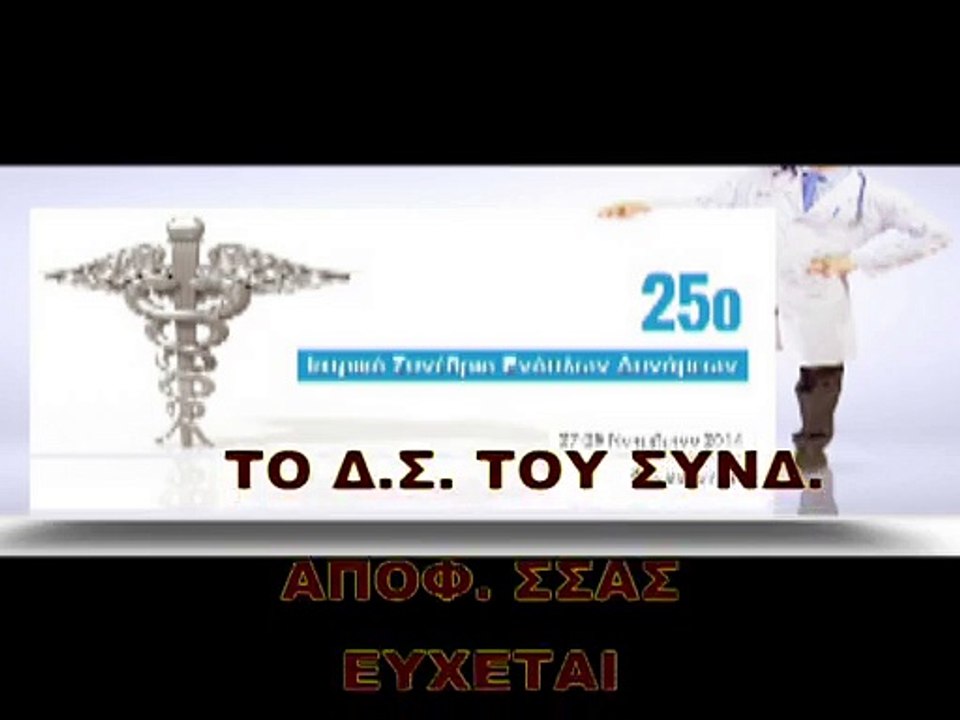 25o Ι.Σ.Ε.Δ. - ΚΑΛΗ ΕΠΙΤΥΧΙΑ
