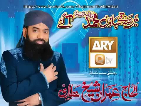 Ya Rasool Allah Marhaba (English Version) - Imran Sheikh Attari 2012 Album