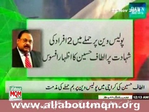 Altaf Hussain Condemns Bomb Attack On Police Van
