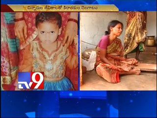 Kidnapped Krishna girl Kavya remains missing