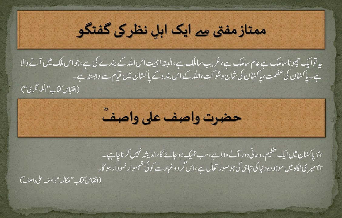 Mumtaz Mufti, Ishfaq Ahmed, Qudratu'Ullah Sha'haab, Sufi Barkat Ali Ludhiyanvi, Wasif Ali Wasif, Sarfaraz Ali Shah, Sufi Ali Muhammad Mahi, M-A Malik aur Naveed-e-Inqalaab....