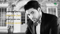 Waleed Al Shami ... Al Khayen - Lyrics _ وليد الشامي ... الخاين - بالكلمات