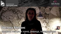 Эвелина Бледанс в «Маринс Парк Отель Нижний Новгород»