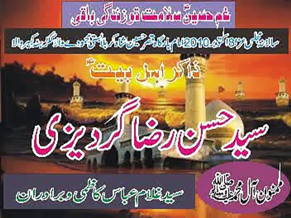 Zakir Syed Hassan Raza Gardezi Salana Majlis (8 Oct 2010) at Basti Mehmoodaywala Near Kukkarhatta (Kabirwala)