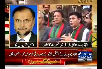 Ijaz Chaudhry Resigned To Avoid Likely Embarrassment As He Was Already Deseated By Election Tribunal:- Ahsan Iqbal