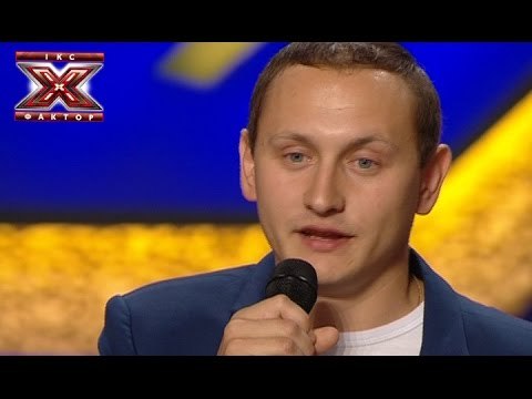 Бондарчук Дима - Свет уходящего солнца - Меладзе - Х-Фактор 5 - Кастинг во Львове - 13.09.2014