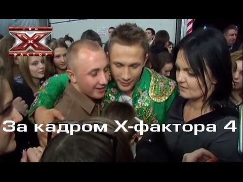 Шестой прямой эфир - За кадром Х-фактора 4