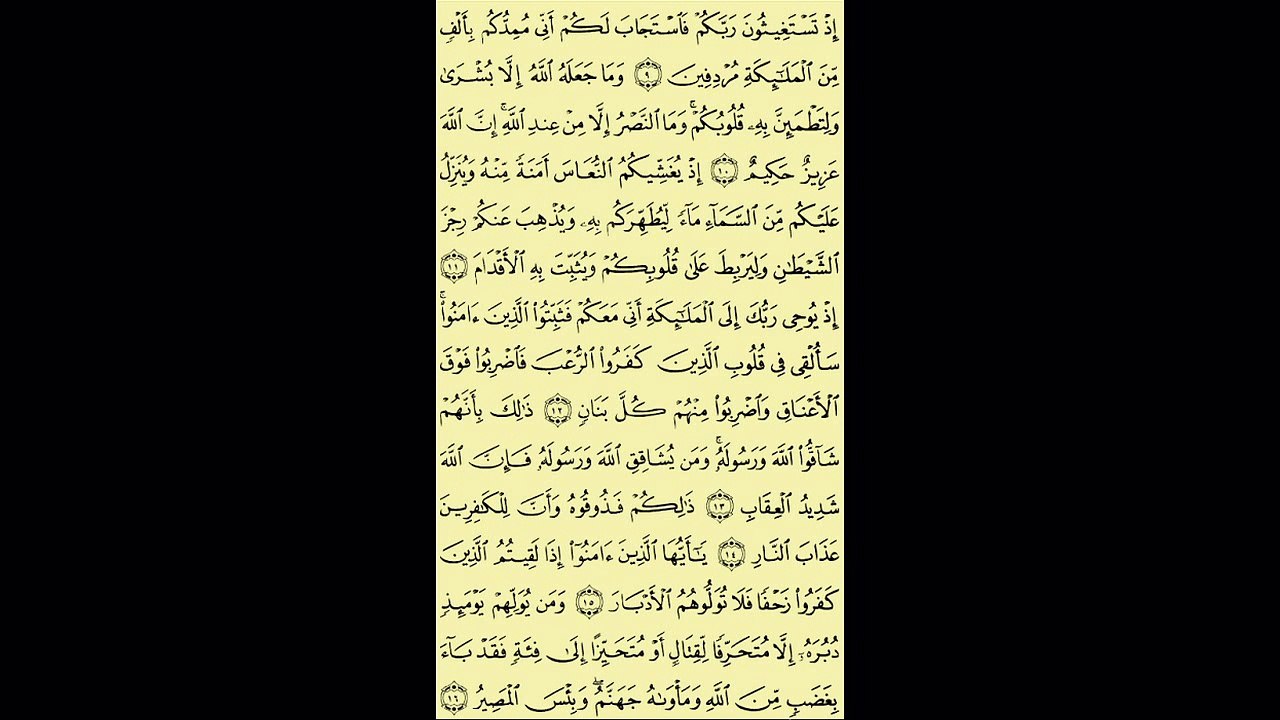 008 - عبد الباسط عبد الصمد - سورة الانفال - برواية حفص عن عاصم