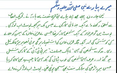 Let's Follow Holy Prophet (SAW)