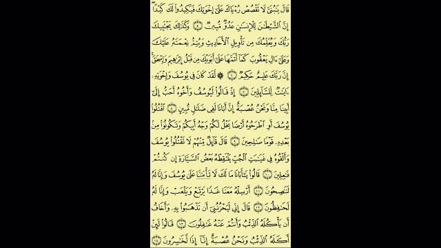 012 - عبد الباسط عبد الصمد - سورة يوسف - برواية حفص عن عاصم