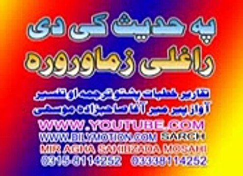 PA HADEES KI DI RAGHULI ZAMA WRORA BY PEER MEER AGHA SAHIBZADA