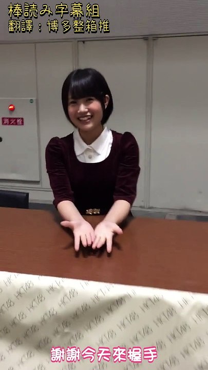 [棒読み字幕組] HKT48 141108朝長美桜G+動画