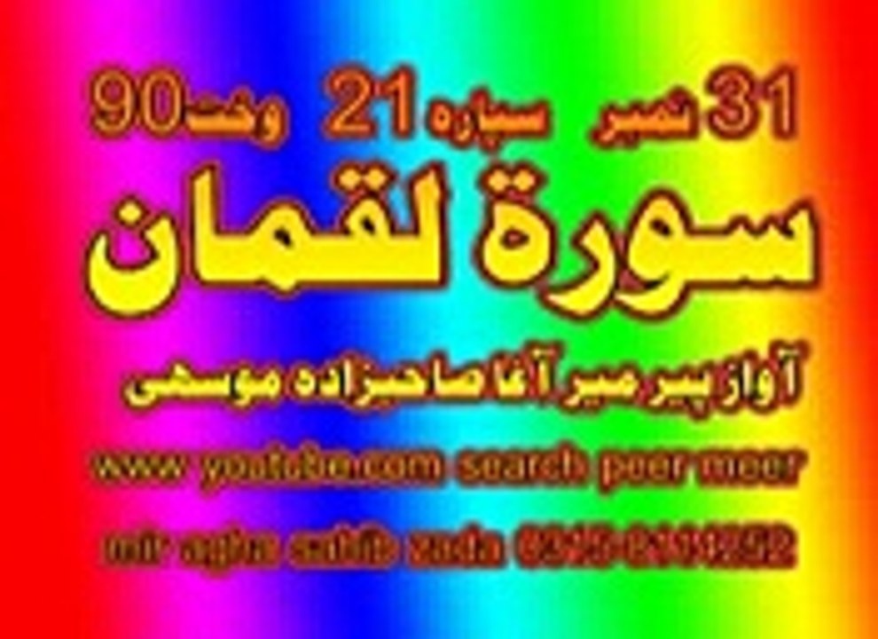 PASHTO  NAAT  MANAJAT  AWAZ  PEER  MEER  AGHA  SAHIBZASDA