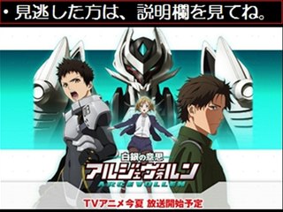 白銀の意思 アルジェヴォルン　第21話　11/28　11月28日【アニメ無料動画最新ネタバレ】