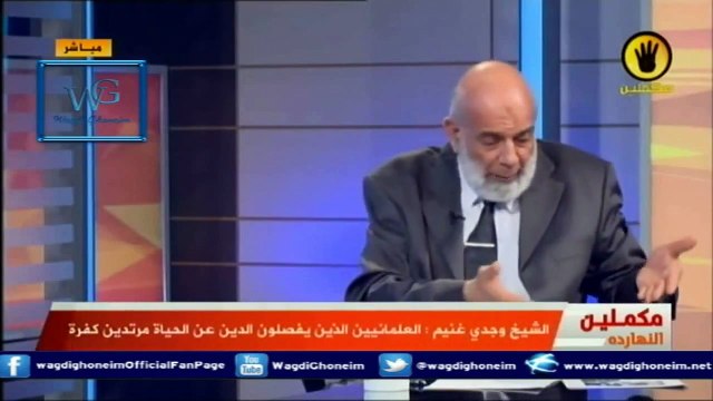 هل (العلمانية) هي الحل‬ للشيخ د.وجدي غنيم