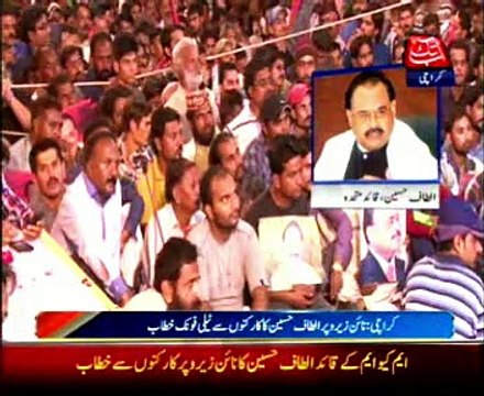 Karachi MQM leader Altaf Hussain addressed workers