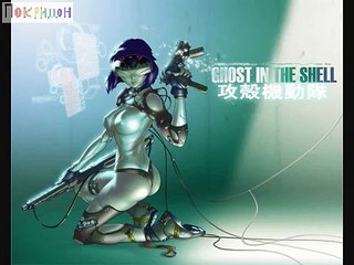 Зачин из Призрак в доспехах Синдром одиночки; Орига - Внутренний мир