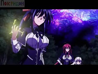 Зачин из Старшая школа Демоны против Падших; - Ошибка