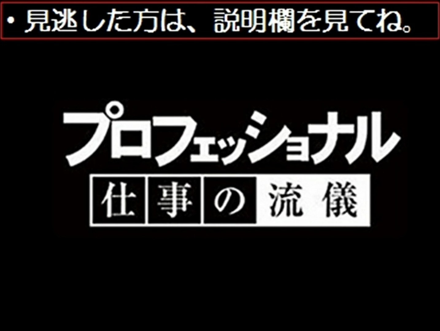 プロフェッショナル 仕事の流儀 バスケットボール部監督井上眞一 11 27 11月27日 無料動画 動画 Dailymotion